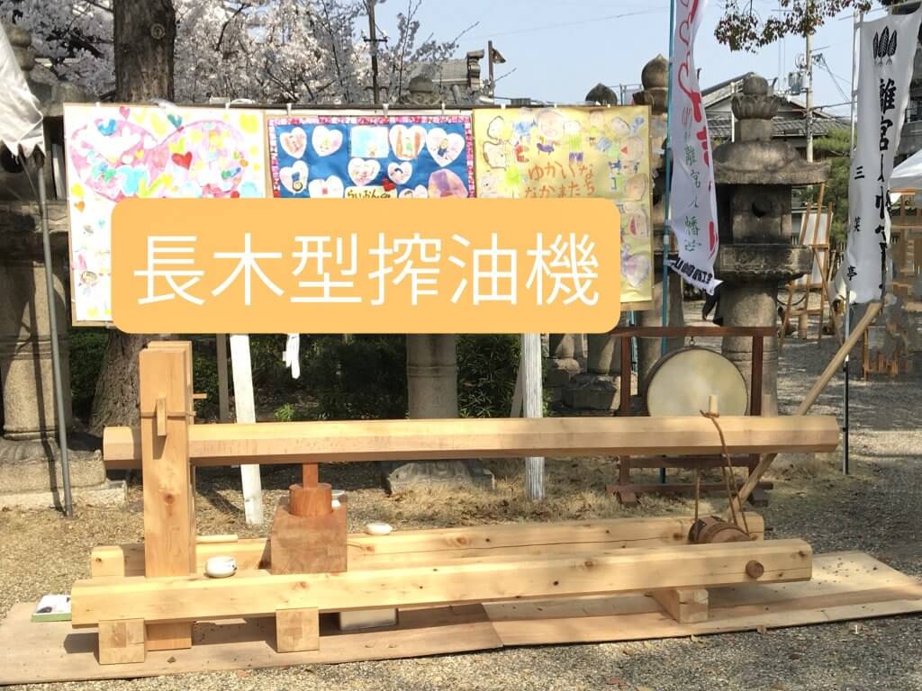 長木型搾油機