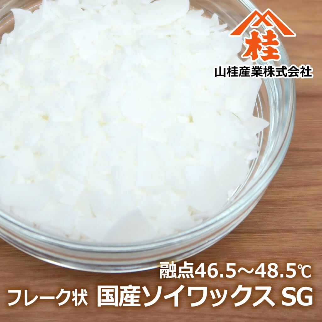 ソイワックスSG