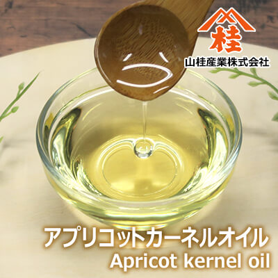 アプリコットカーネルオイル