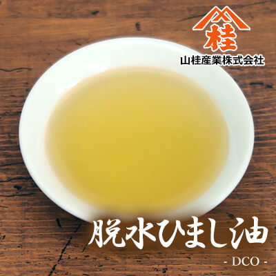 脱水ヒマシ油(DCO)